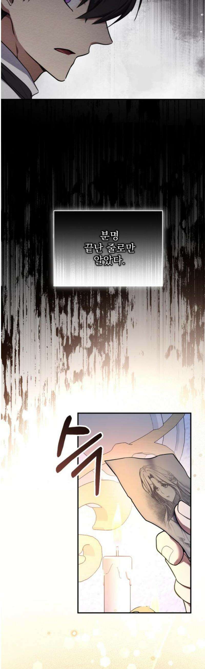 낙원에 진 그림자 3화 31
