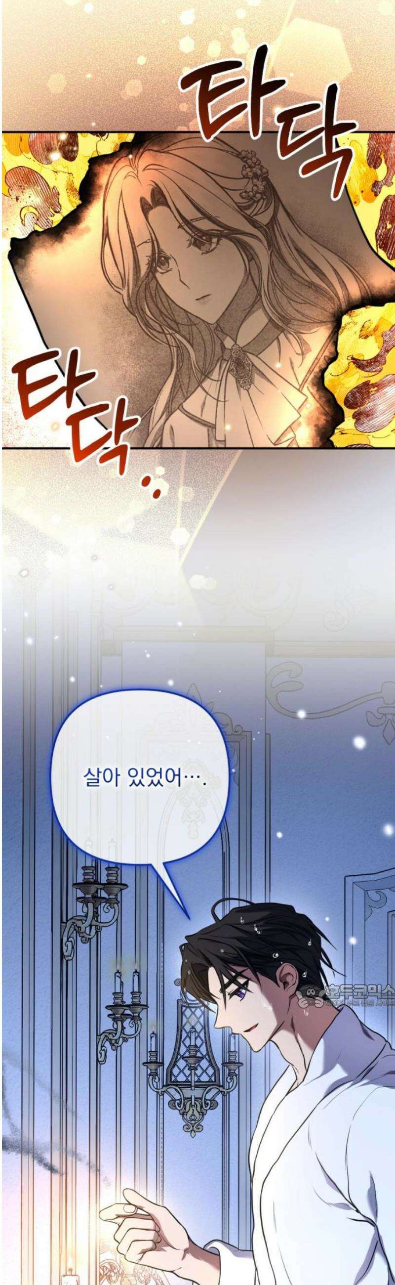 낙원에 진 그림자 3화 32