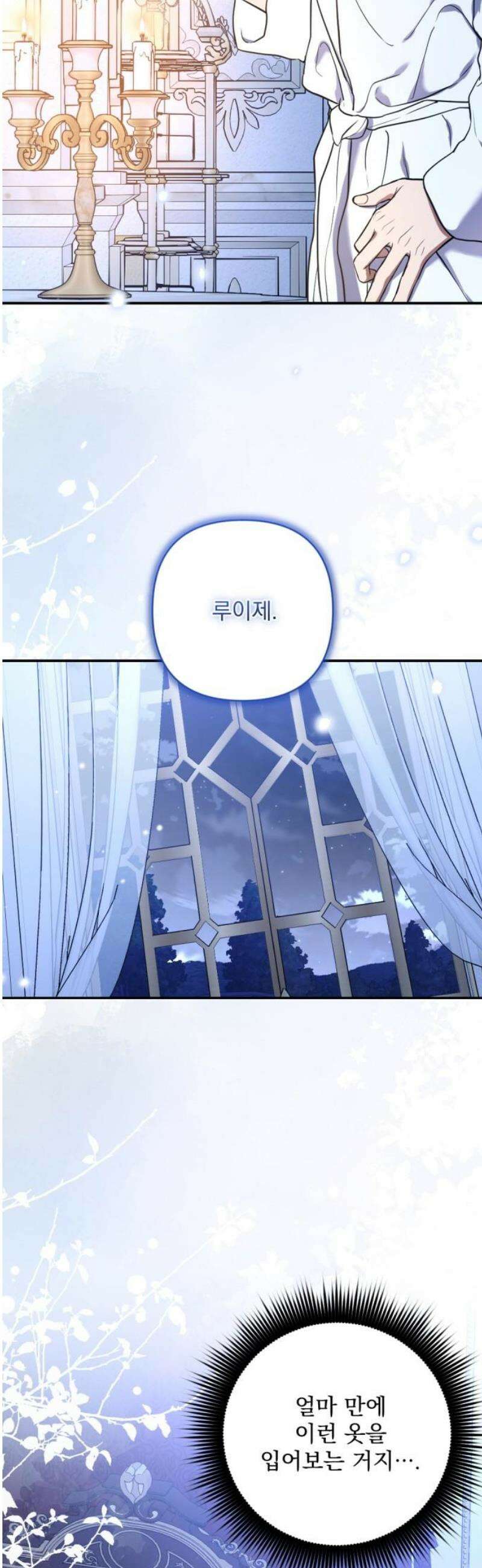 낙원에 진 그림자 3화 33
