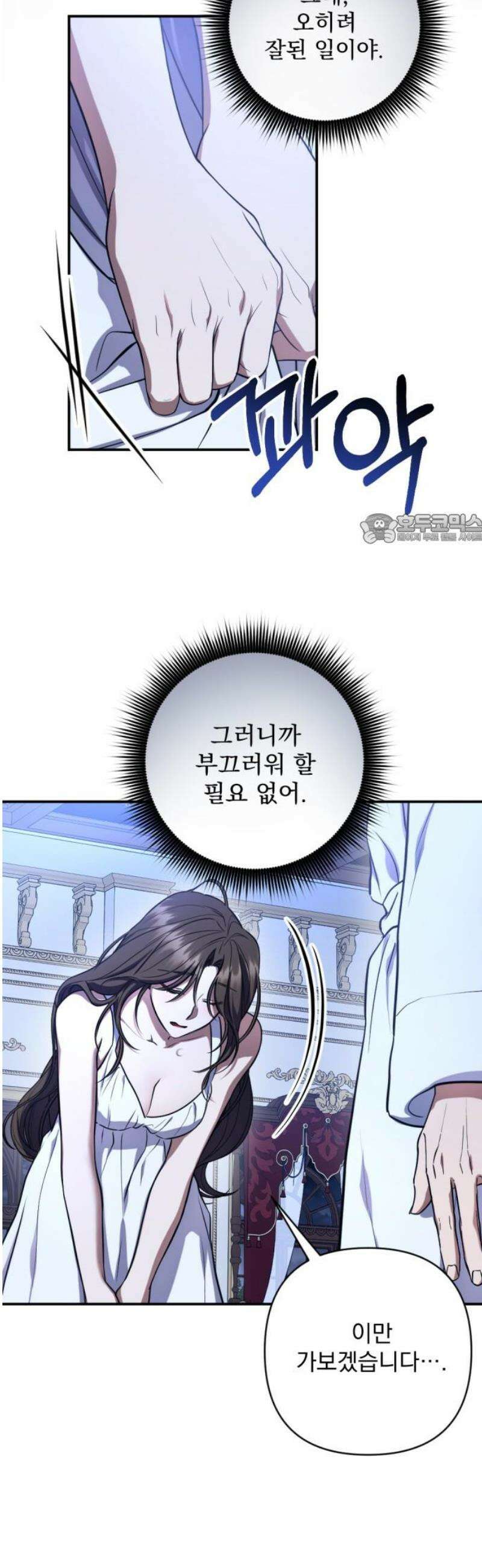 낙원에 진 그림자 3화 41
