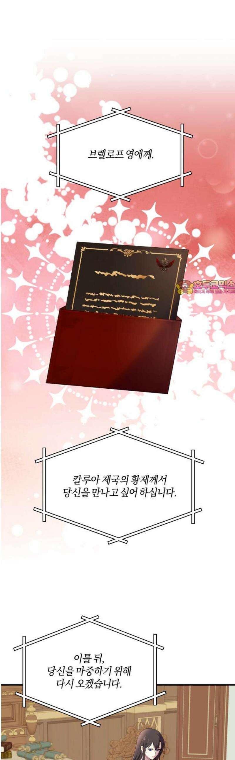 악녀는 조용히 살고싶을 뿐인데! 50화 1