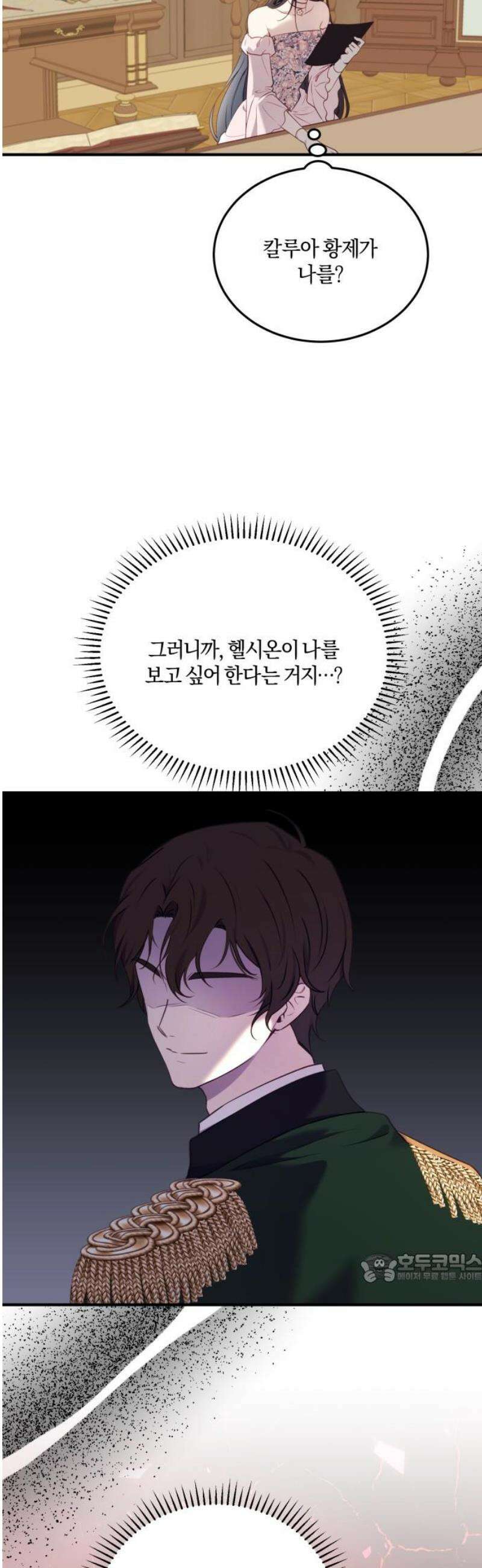 악녀는 조용히 살고싶을 뿐인데! 50화 2