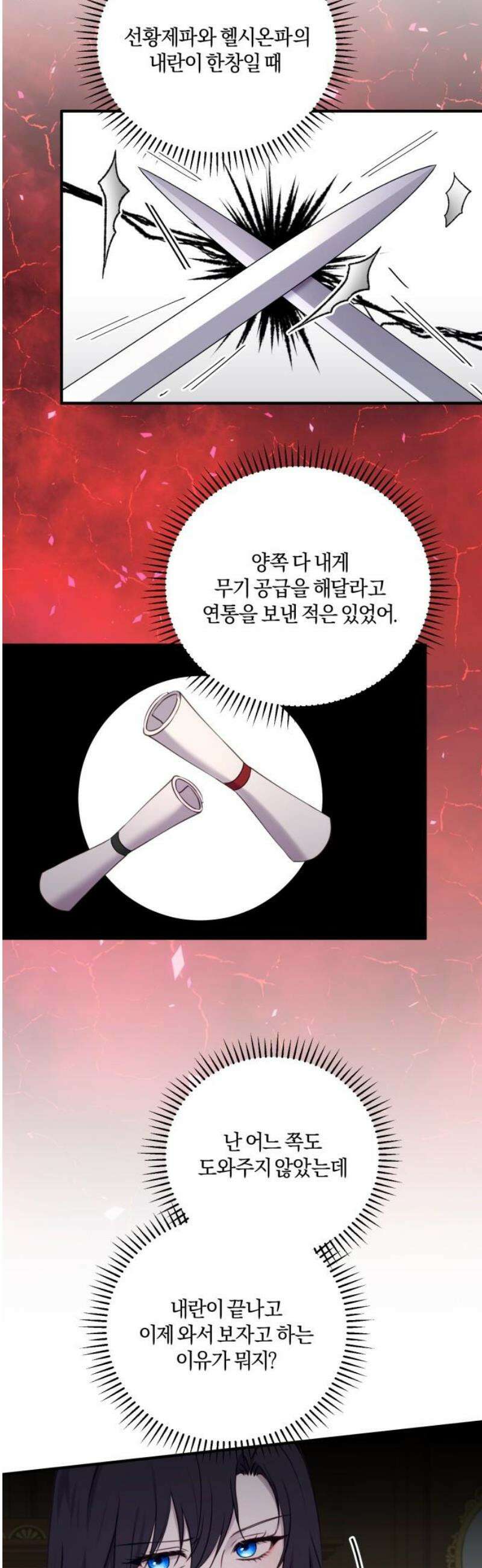 악녀는 조용히 살고싶을 뿐인데! 50화 3