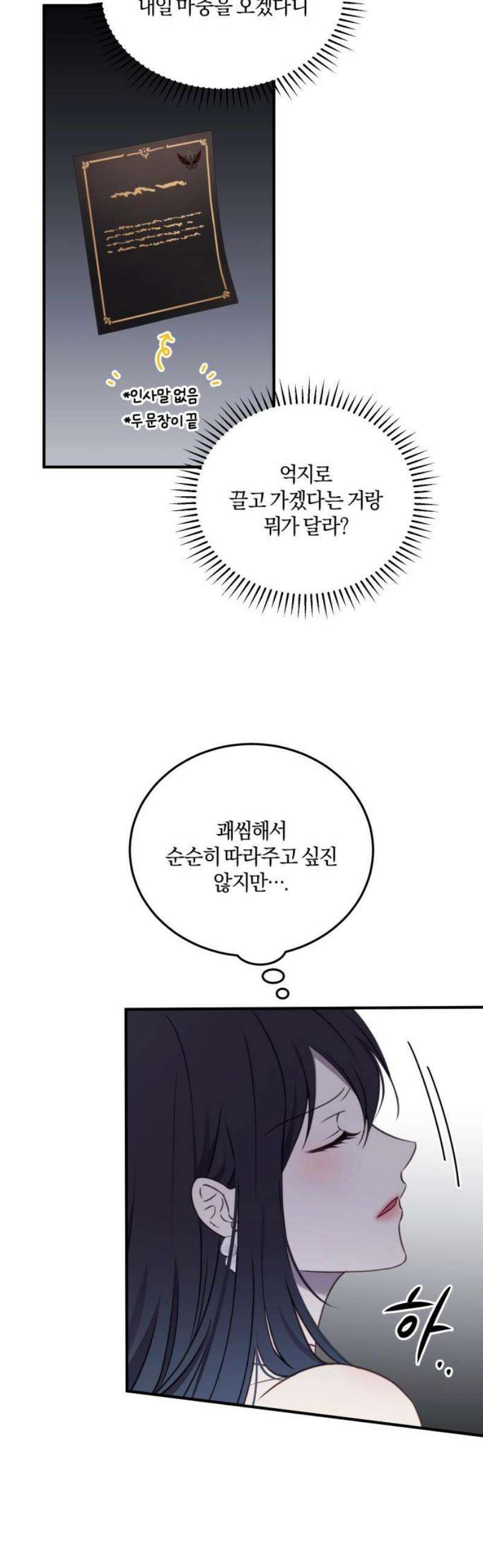 악녀는 조용히 살고싶을 뿐인데! 50화 5