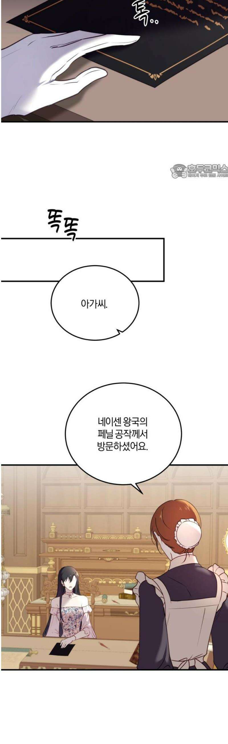 악녀는 조용히 살고싶을 뿐인데! 50화 9