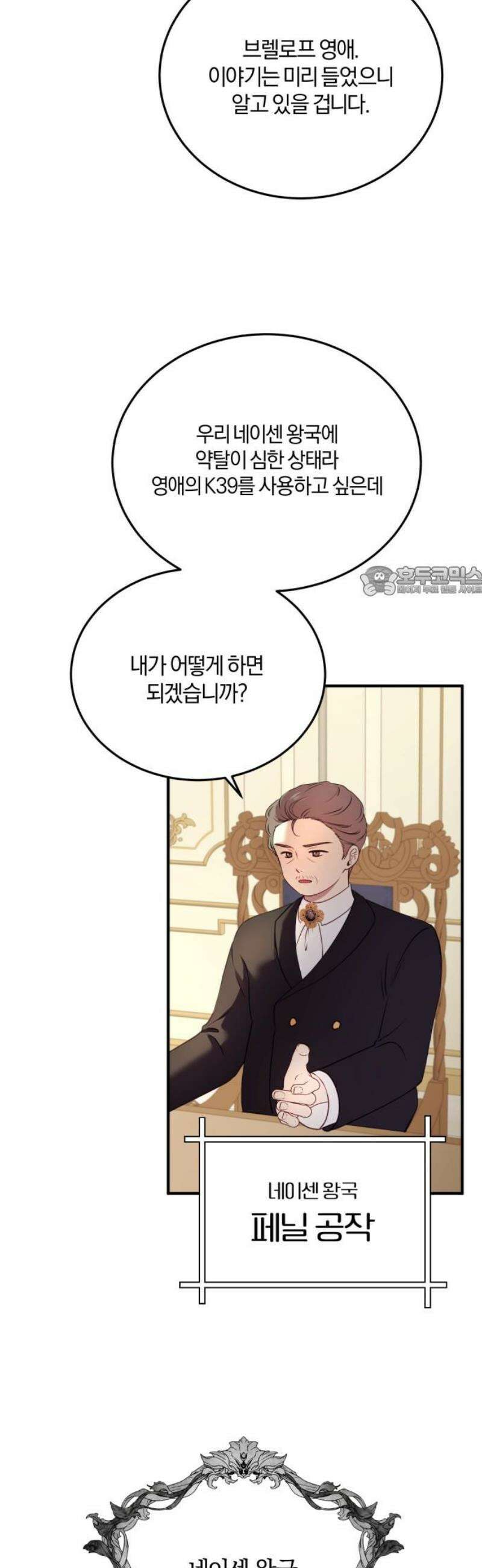 악녀는 조용히 살고싶을 뿐인데! 50화 11