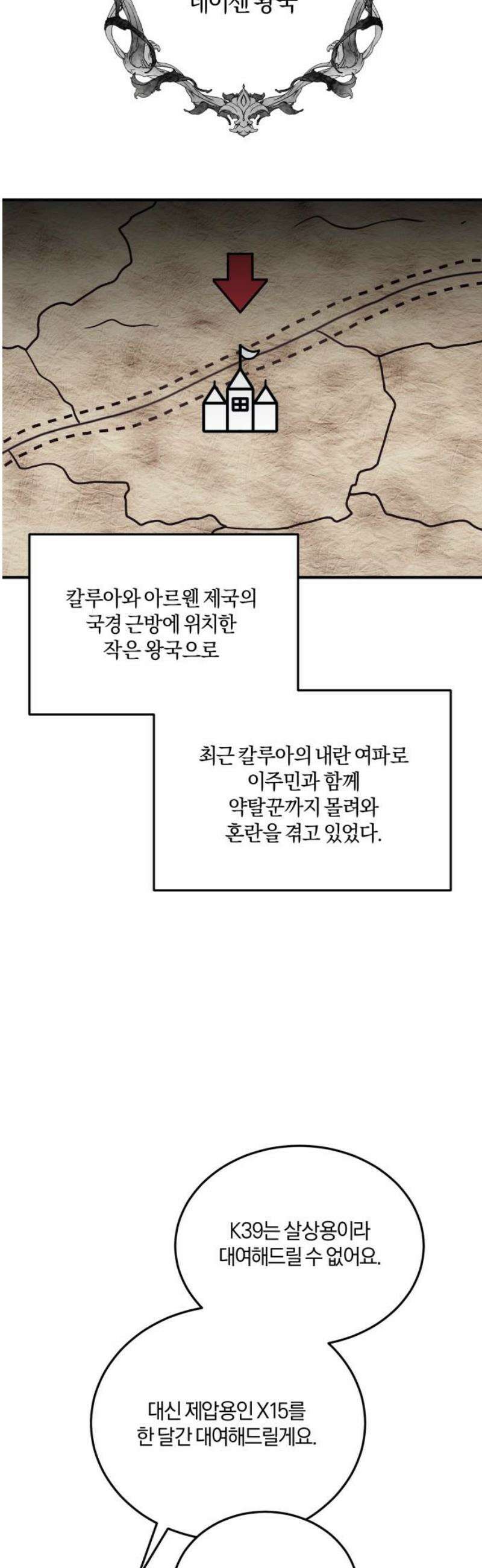 악녀는 조용히 살고싶을 뿐인데! 50화 12