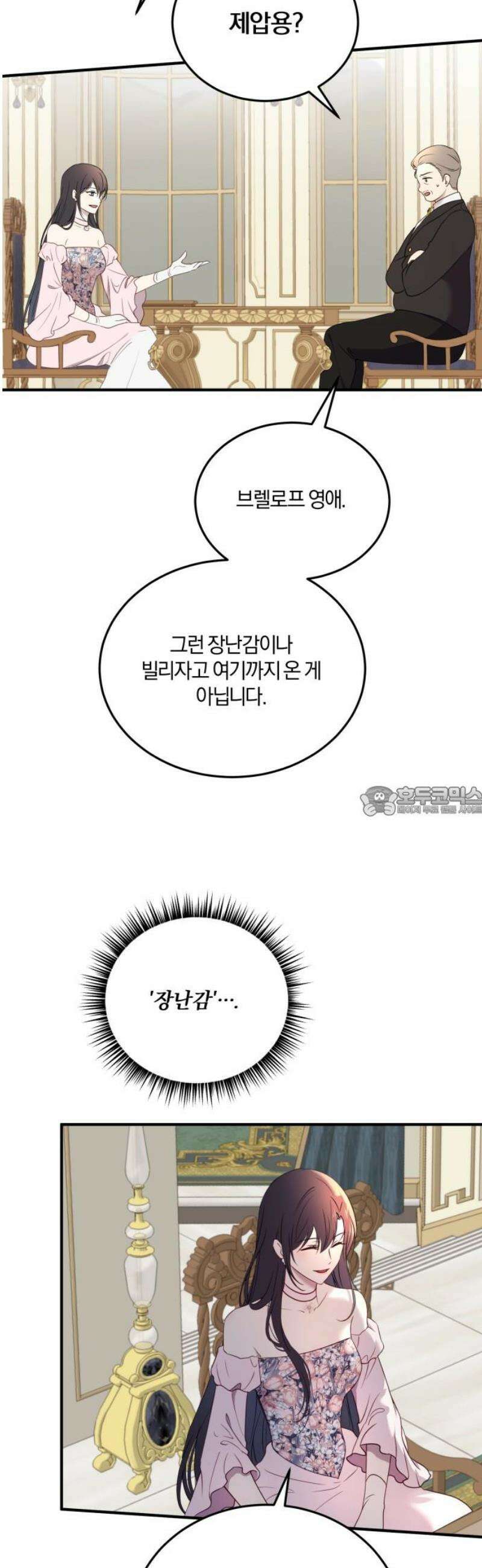 악녀는 조용히 살고싶을 뿐인데! 50화 13