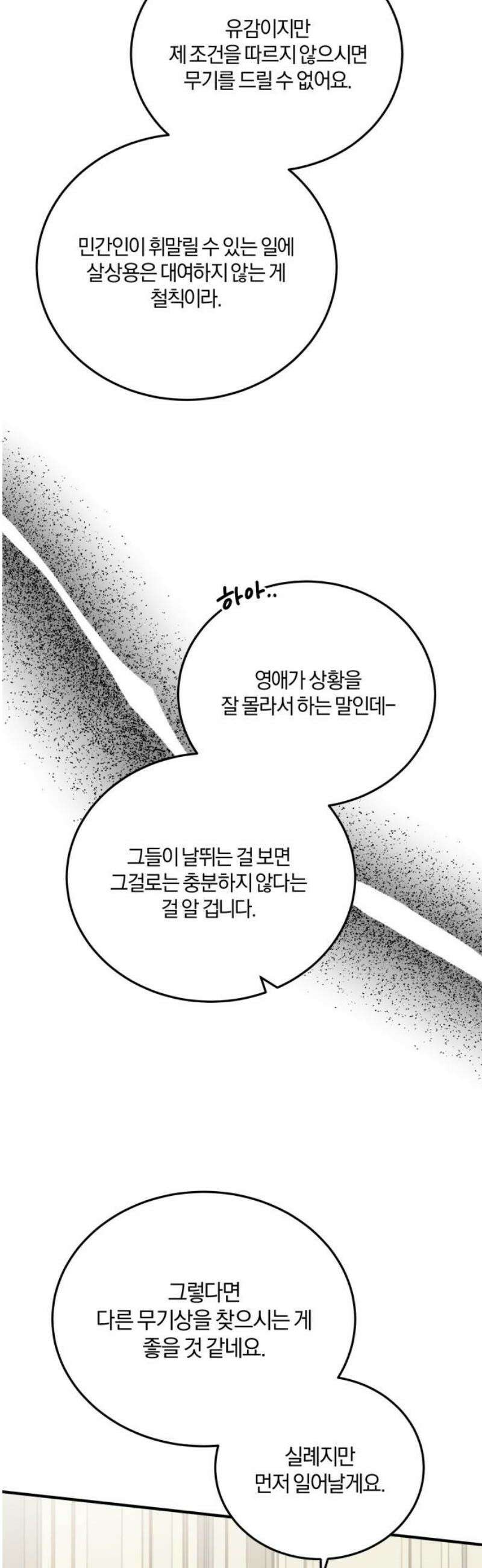 악녀는 조용히 살고싶을 뿐인데! 50화 14
