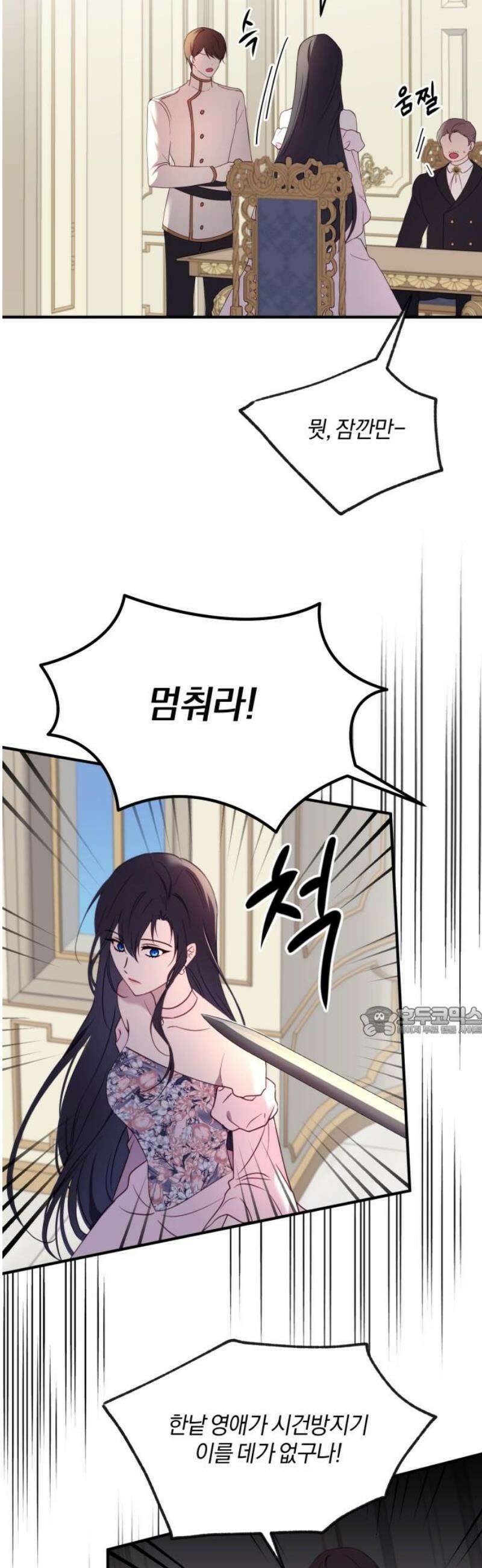악녀는 조용히 살고싶을 뿐인데! 50화 15