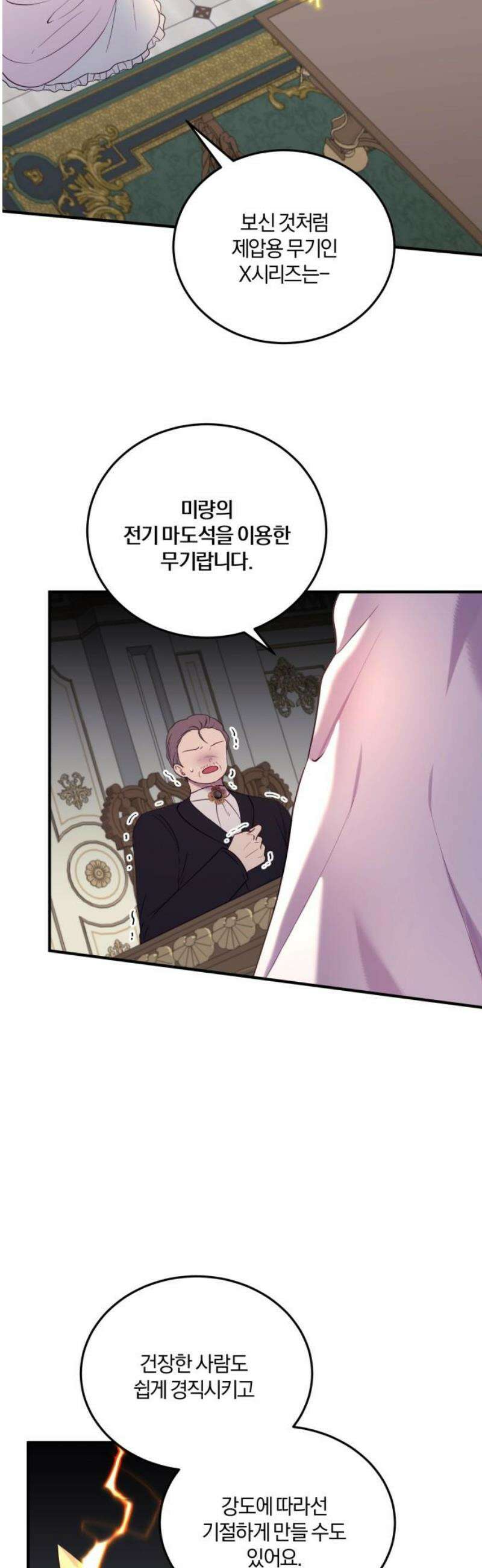 악녀는 조용히 살고싶을 뿐인데! 50화 21