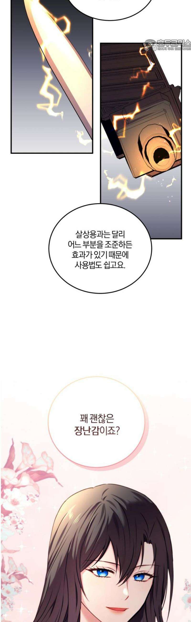 악녀는 조용히 살고싶을 뿐인데! 50화 22