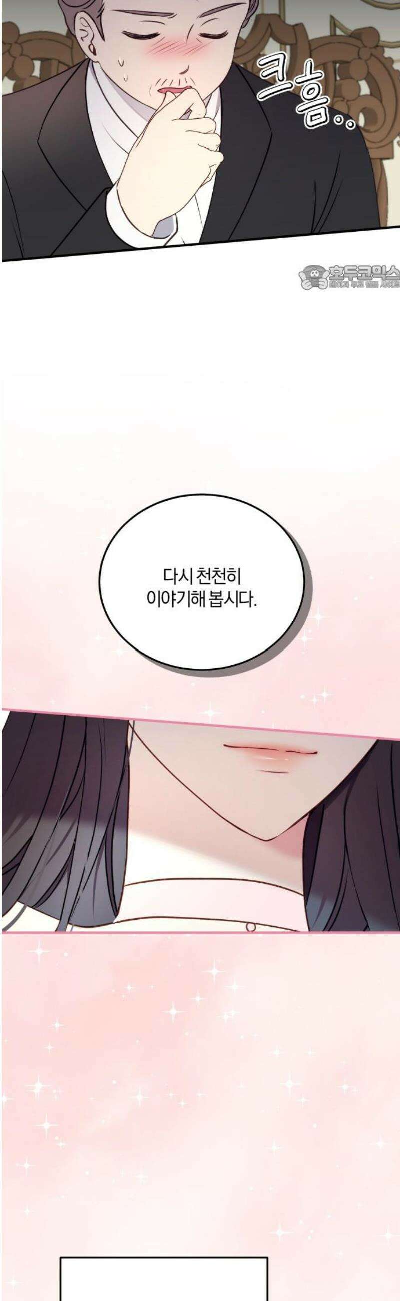 악녀는 조용히 살고싶을 뿐인데! 50화 24