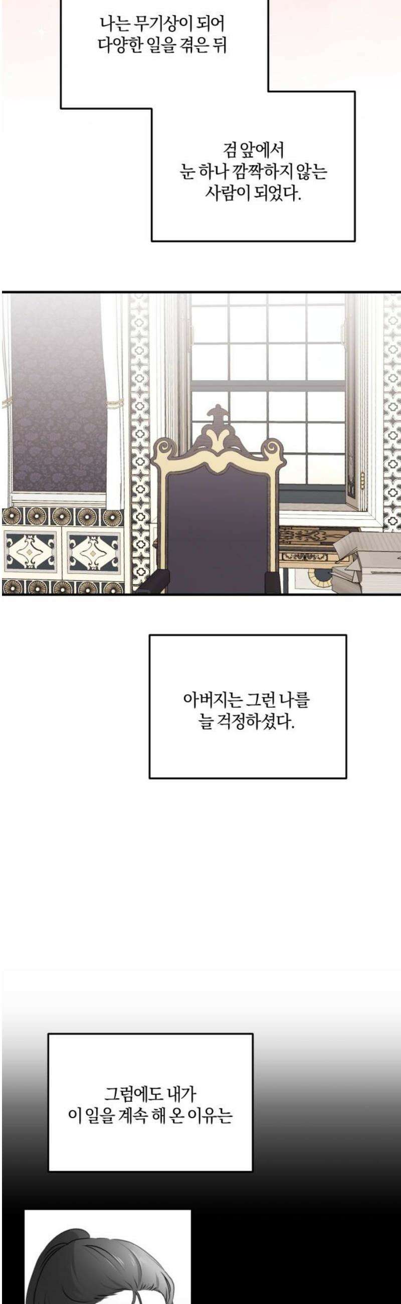 악녀는 조용히 살고싶을 뿐인데! 50화 25
