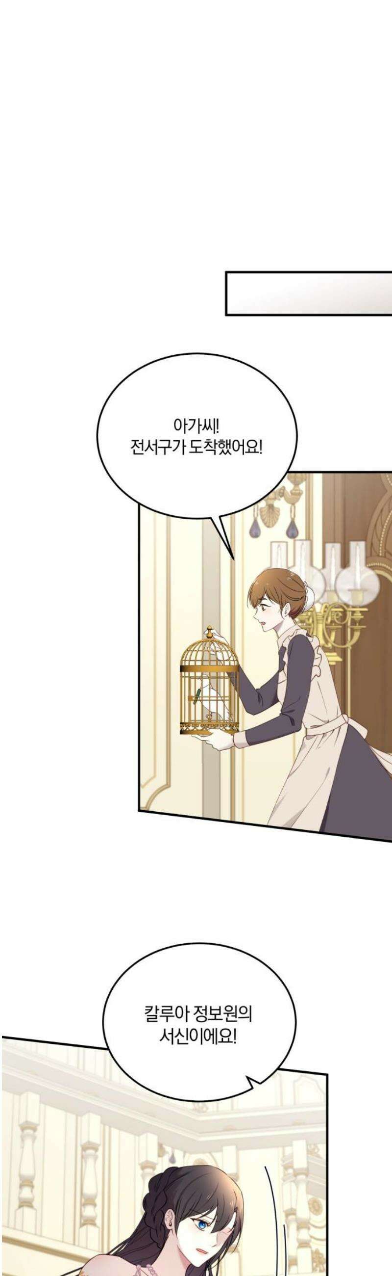 악녀는 조용히 살고싶을 뿐인데! 50화 27
