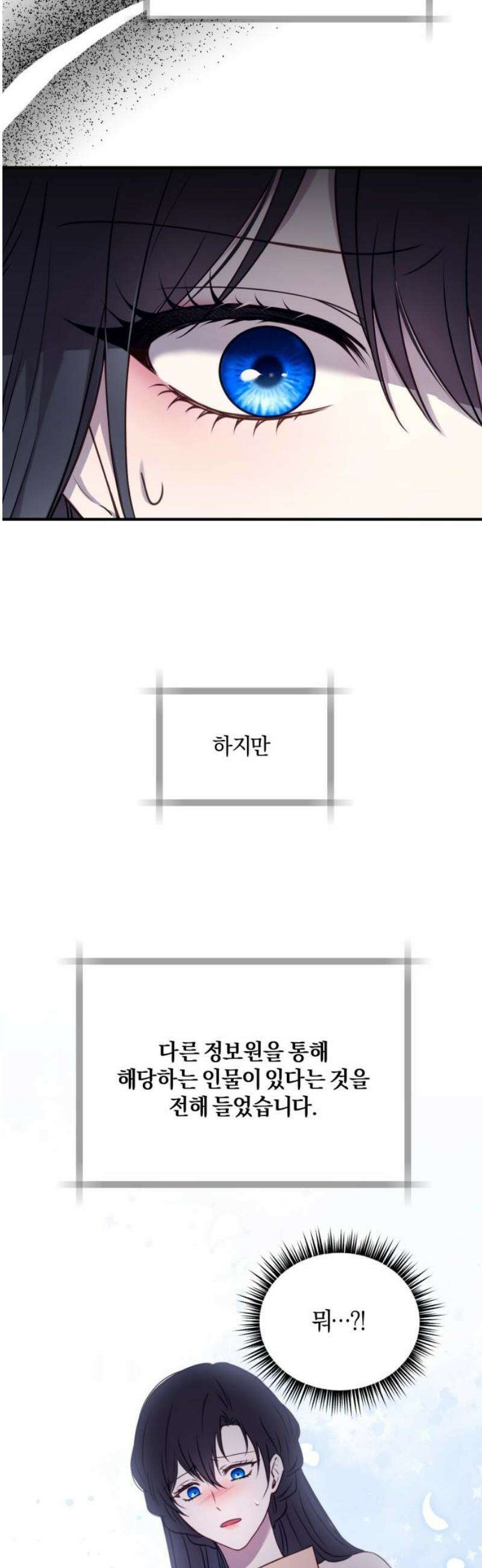 악녀는 조용히 살고싶을 뿐인데! 50화 29