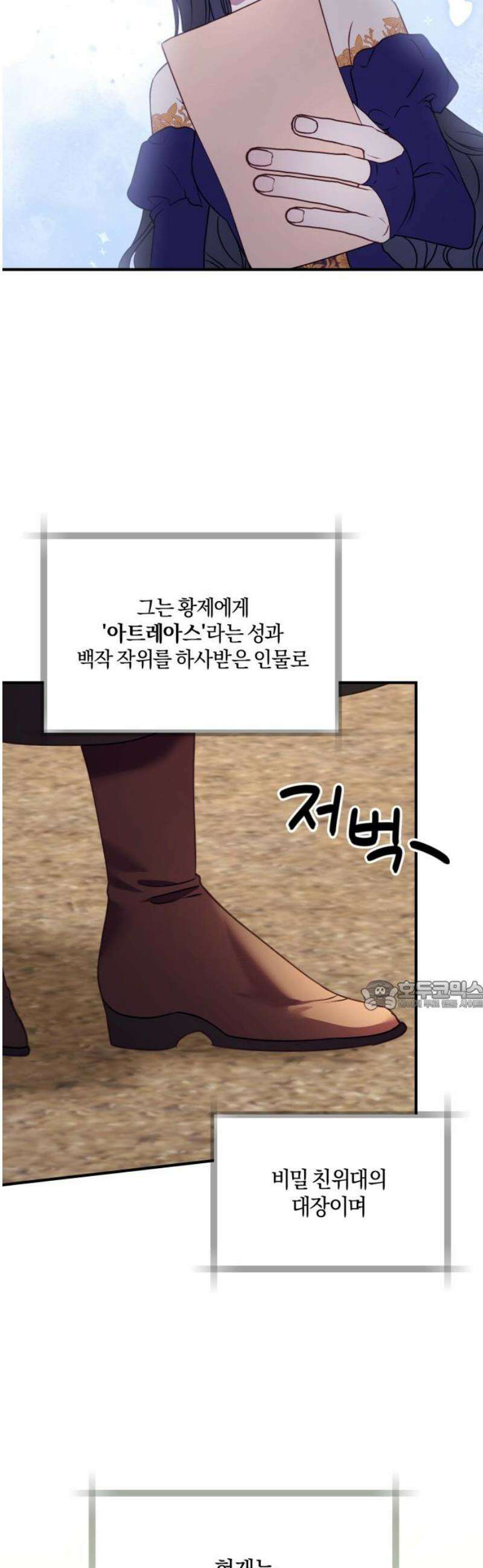 악녀는 조용히 살고싶을 뿐인데! 50화 30