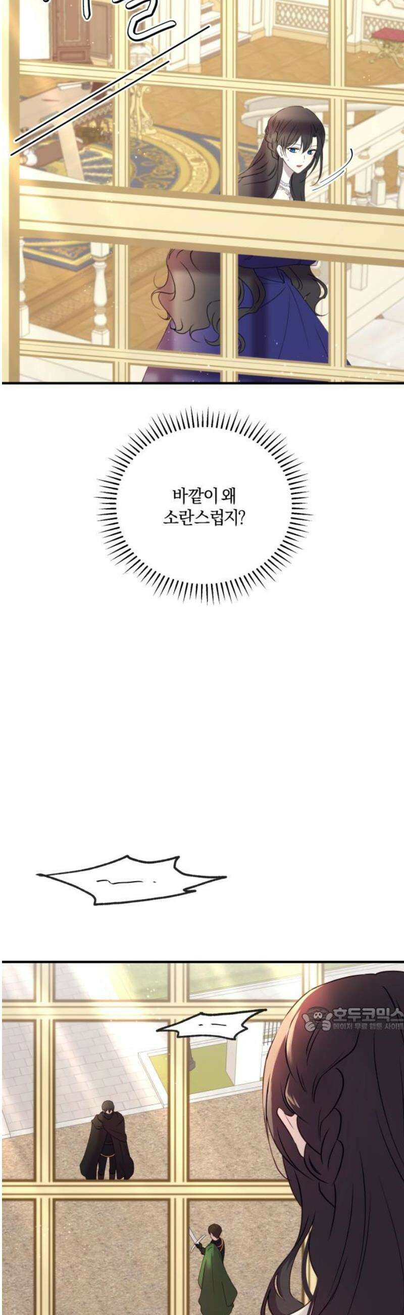 악녀는 조용히 살고싶을 뿐인데! 50화 32