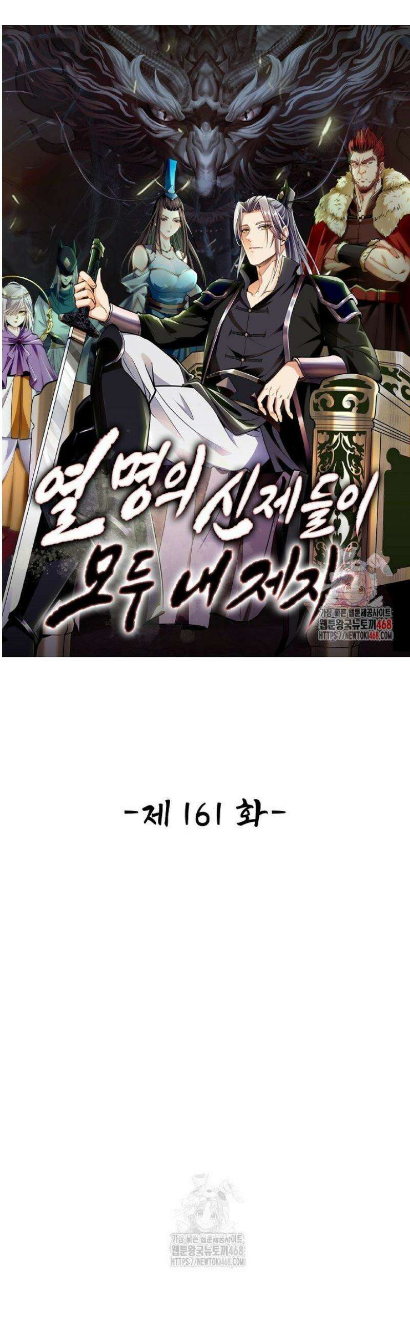 열 명의 신제들이 모두 내 제자 161화 1