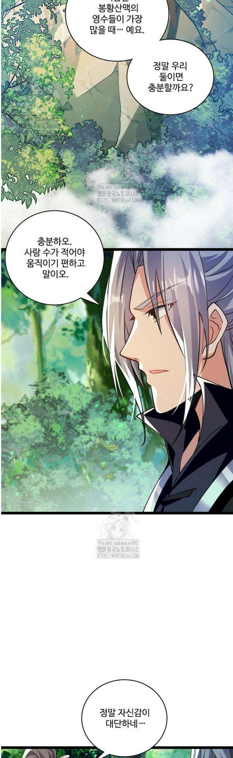 열 명의 신제들이 모두 내 제자 161화 6