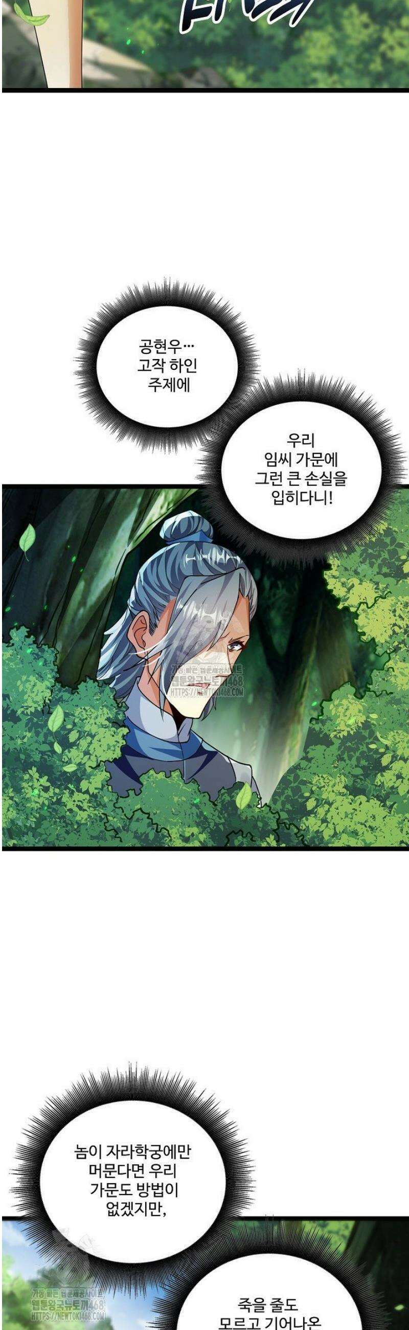 열 명의 신제들이 모두 내 제자 161화 8