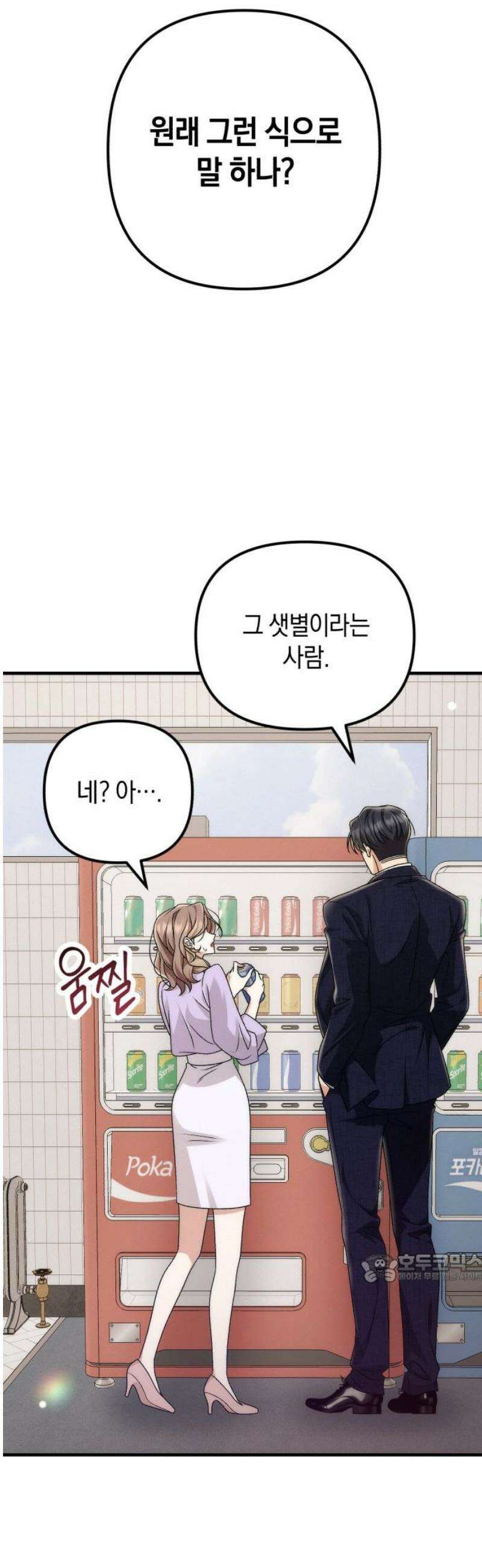 사내 계약 연애 4화 2