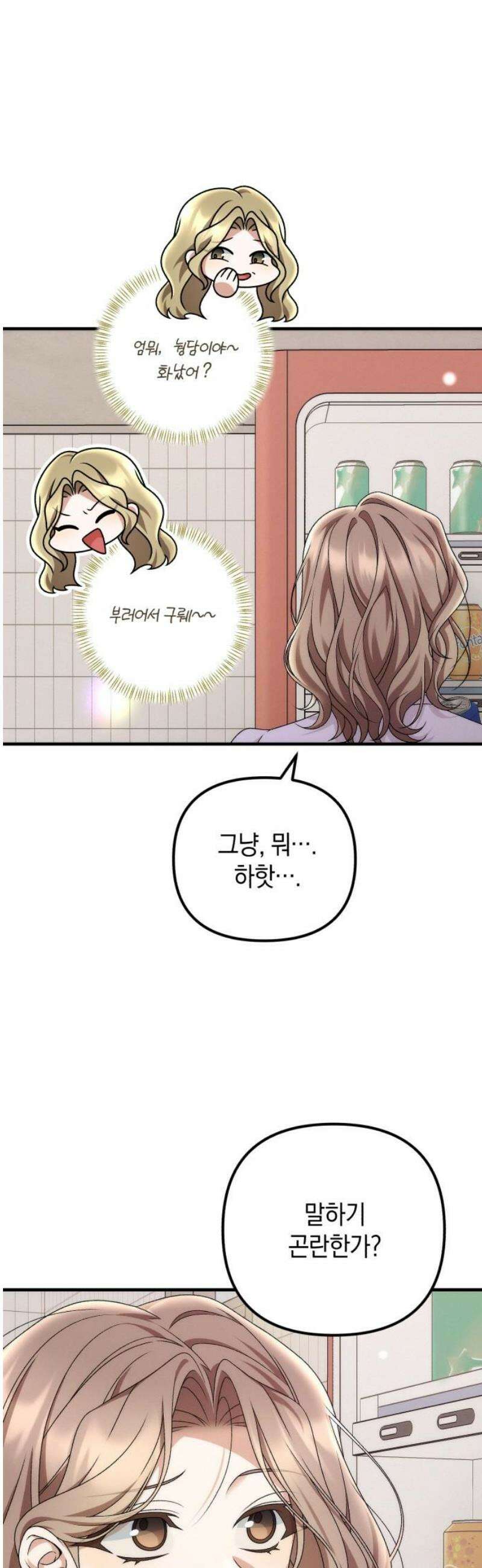 사내 계약 연애 4화 3