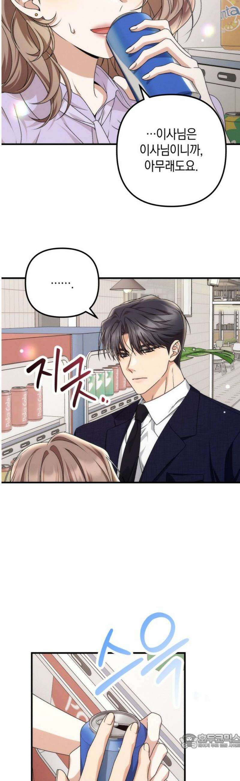 사내 계약 연애 4화 4