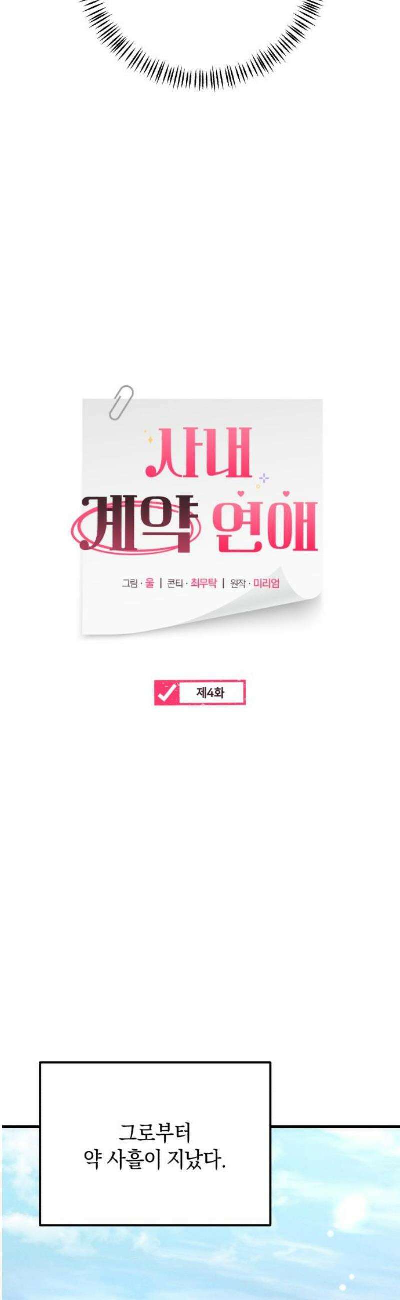 사내 계약 연애 4화 8