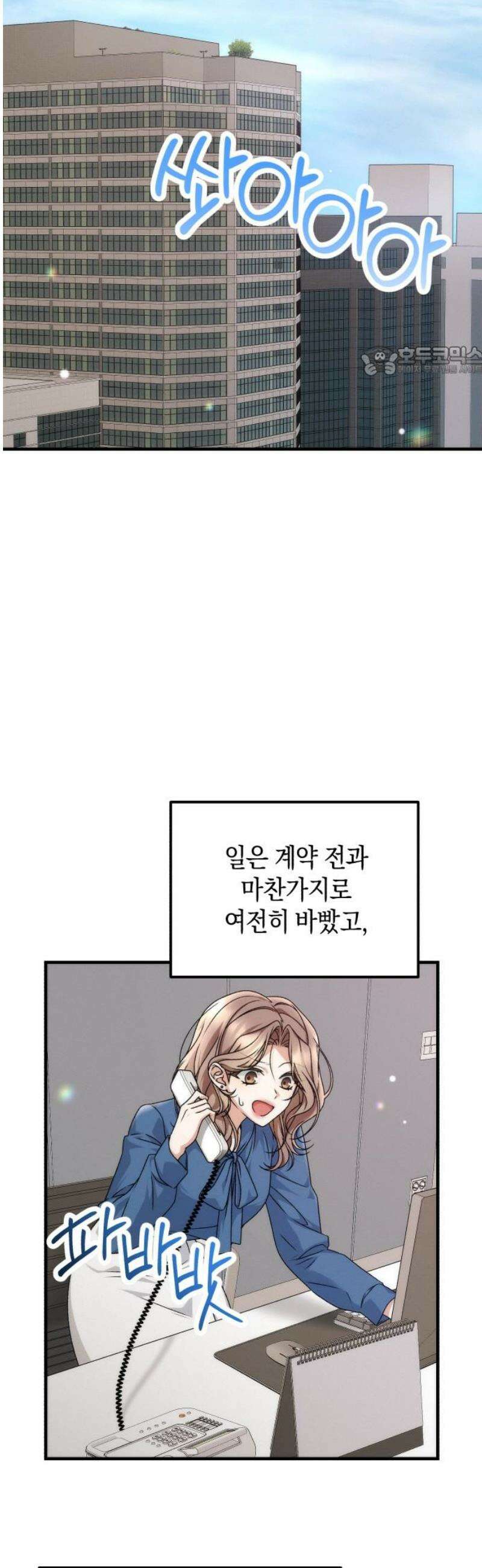 사내 계약 연애 4화 9