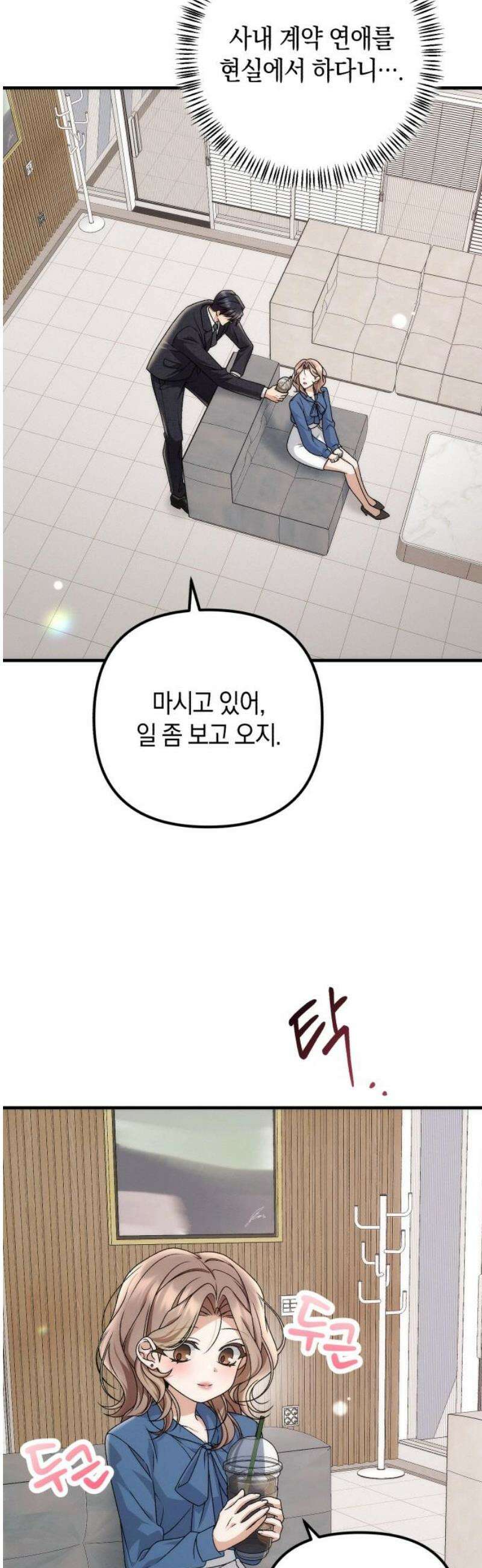 사내 계약 연애 4화 14