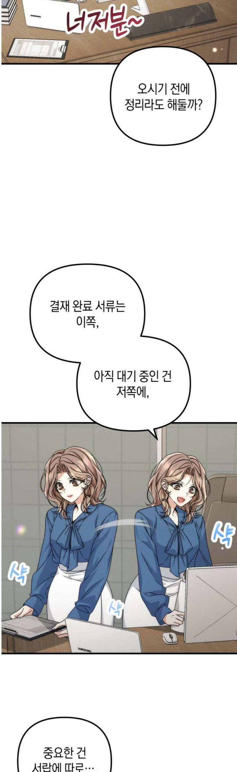 사내 계약 연애 4화 16