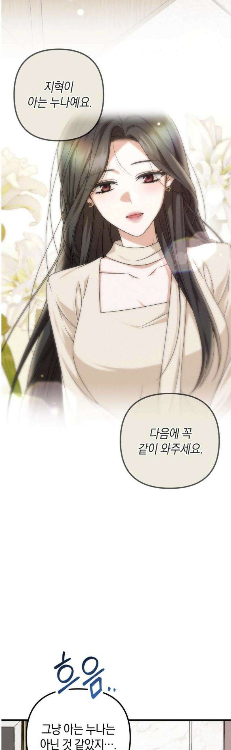 사내 계약 연애 4화 18