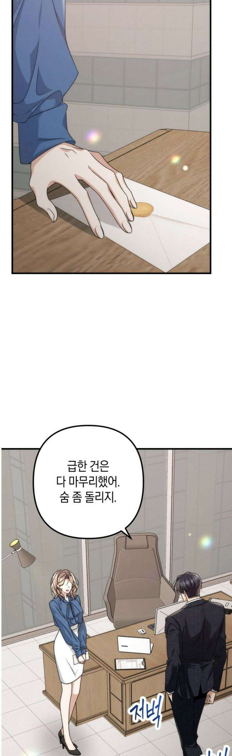 사내 계약 연애 4화 23