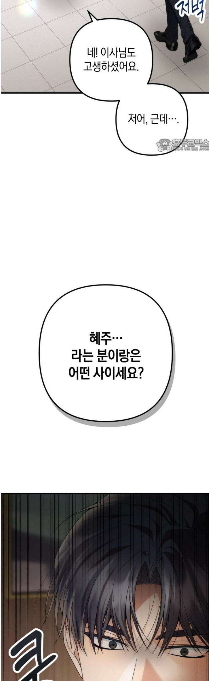 사내 계약 연애 4화 24