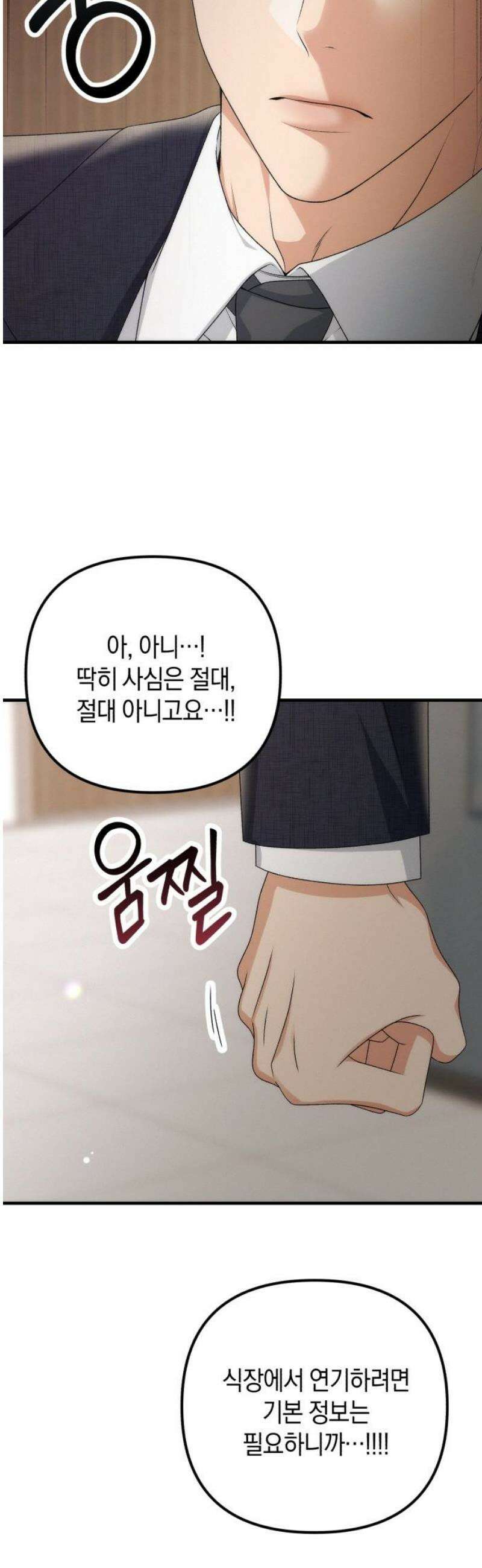 사내 계약 연애 4화 25
