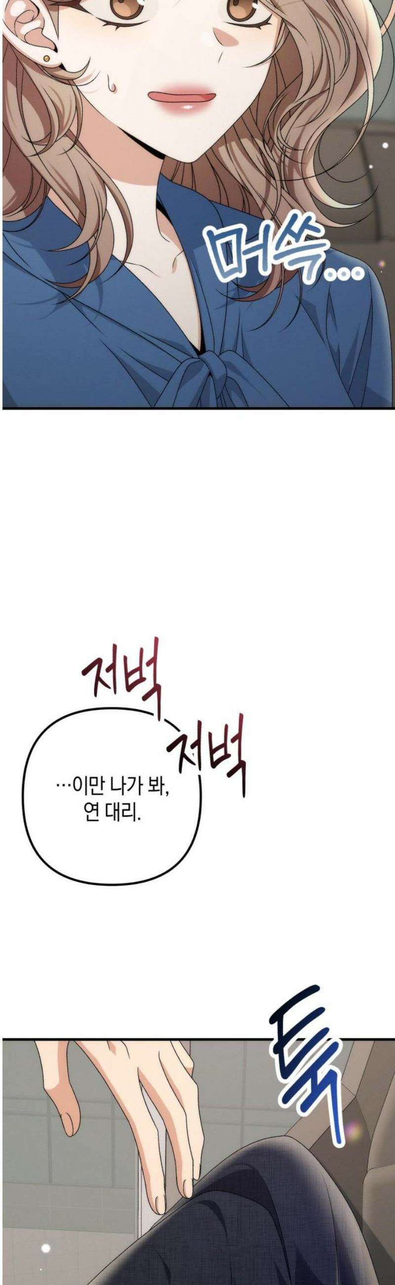 사내 계약 연애 4화 27