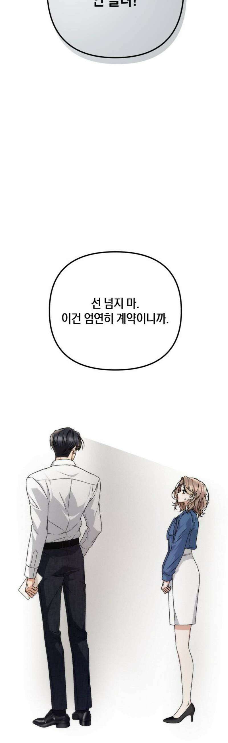 사내 계약 연애 4화 29