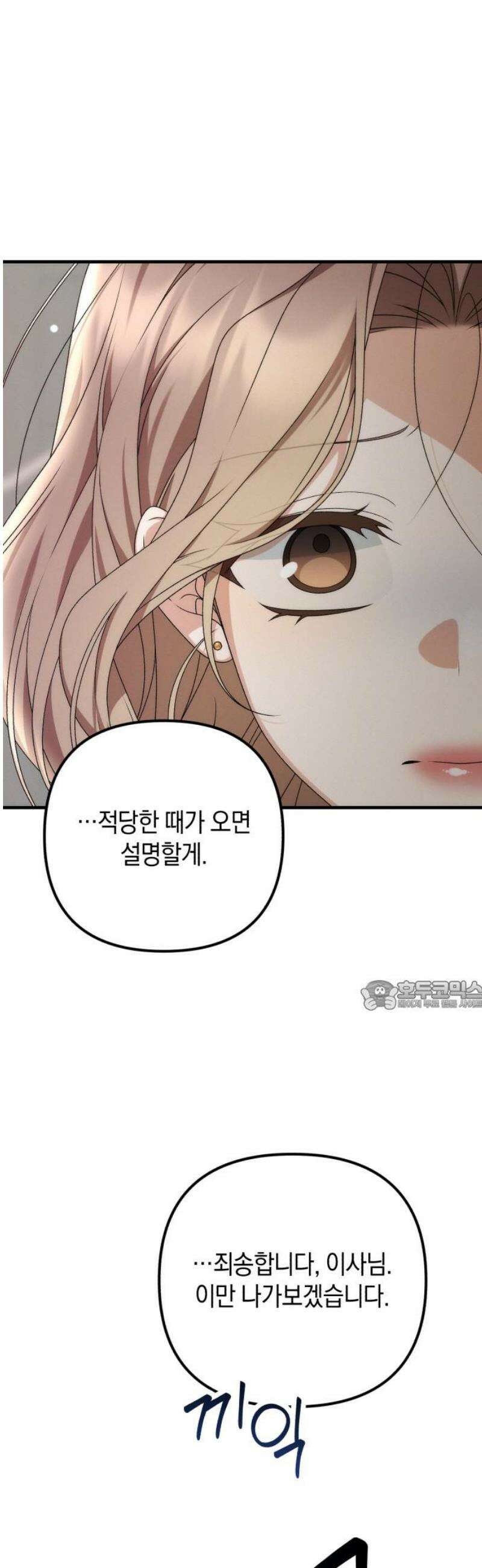 사내 계약 연애 4화 30