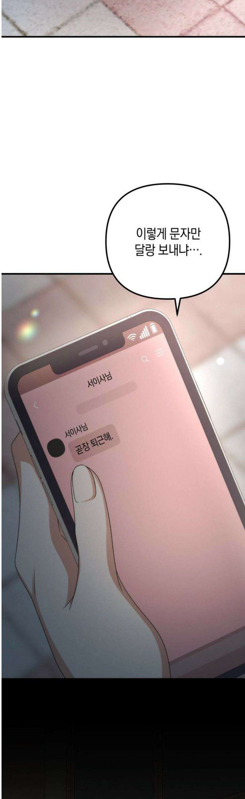 사내 계약 연애 4화 33