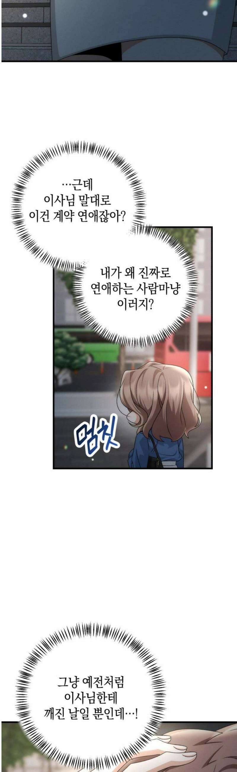 사내 계약 연애 4화 35