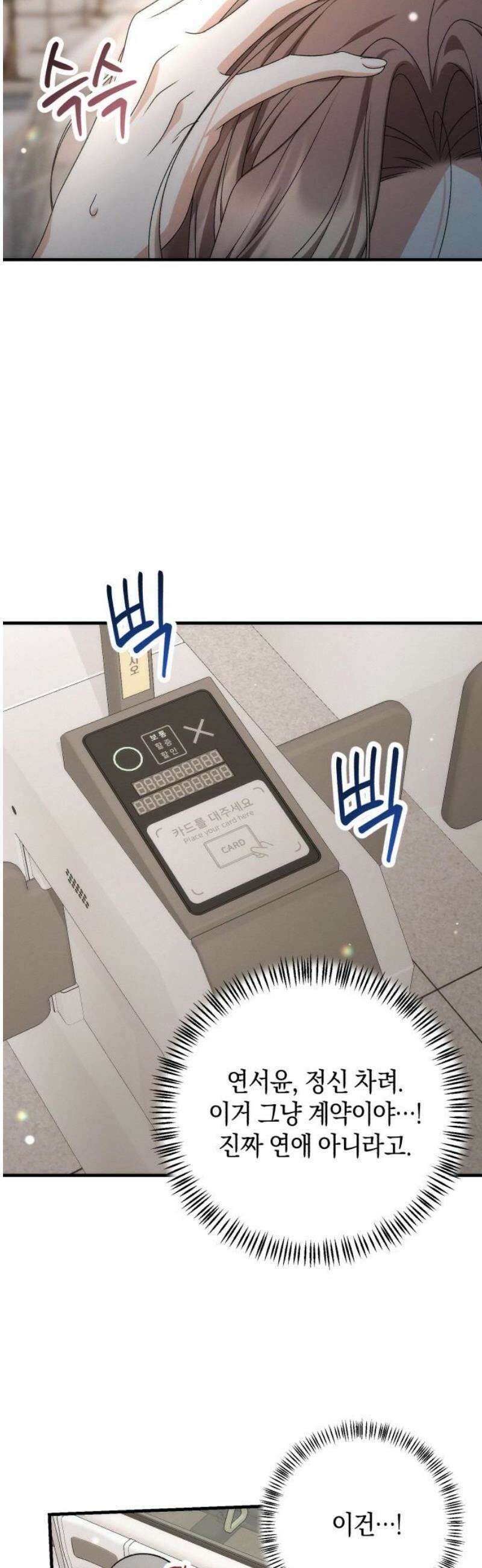 사내 계약 연애 4화 36