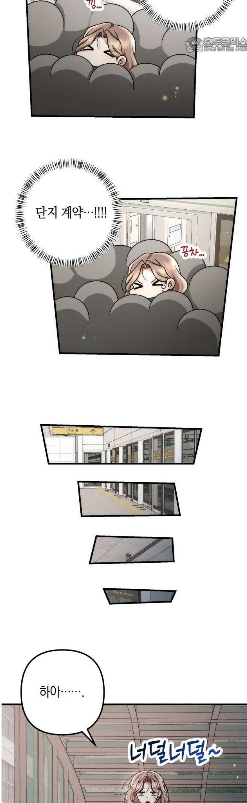 사내 계약 연애 4화 37