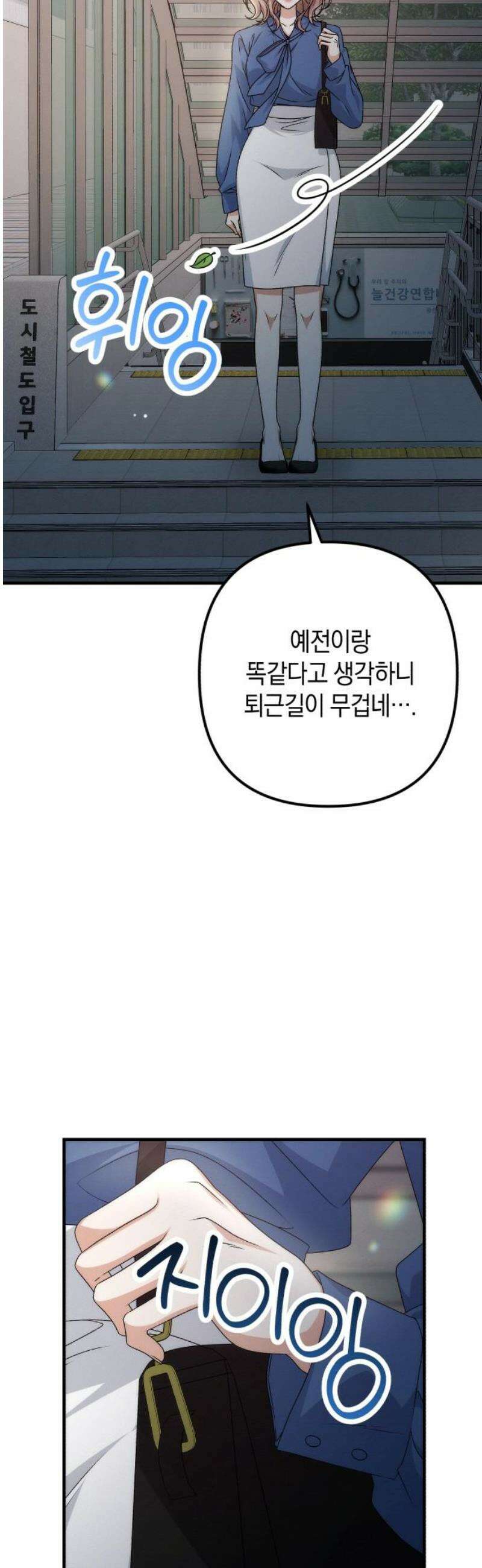 사내 계약 연애 4화 38