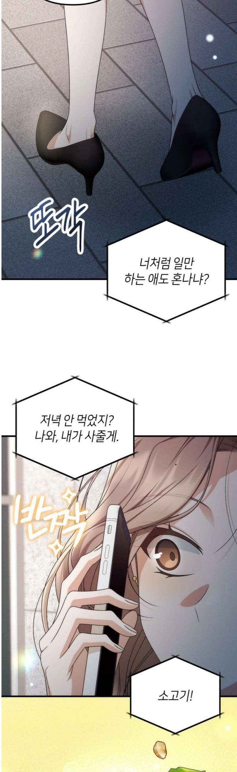 사내 계약 연애 4화 42