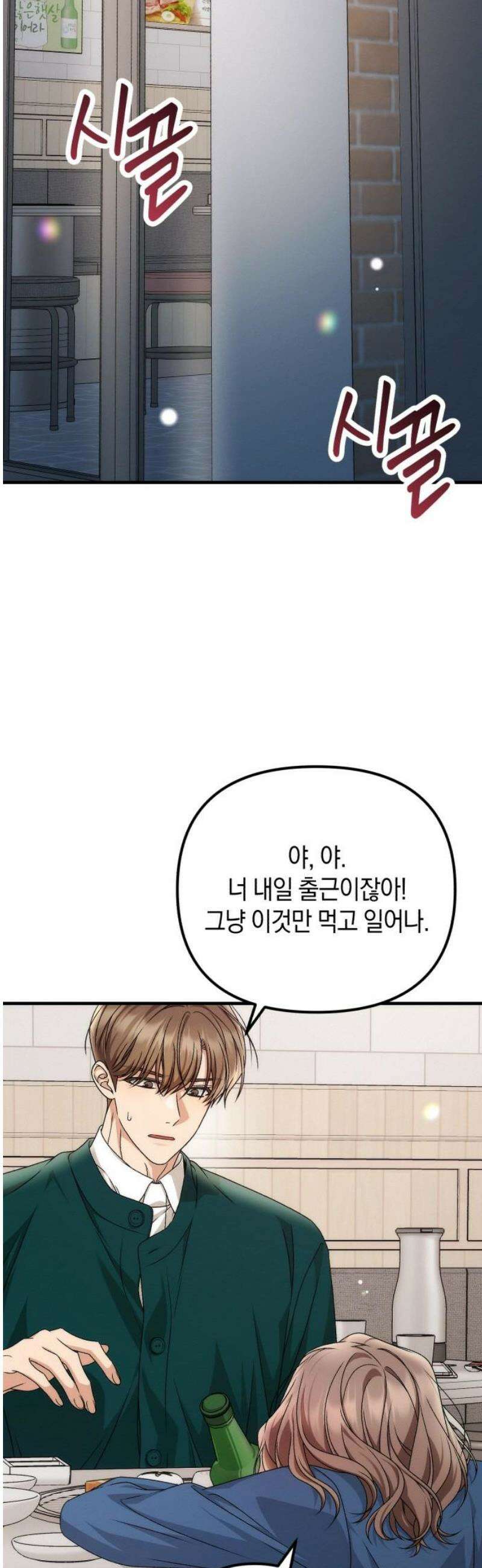 사내 계약 연애 4화 44