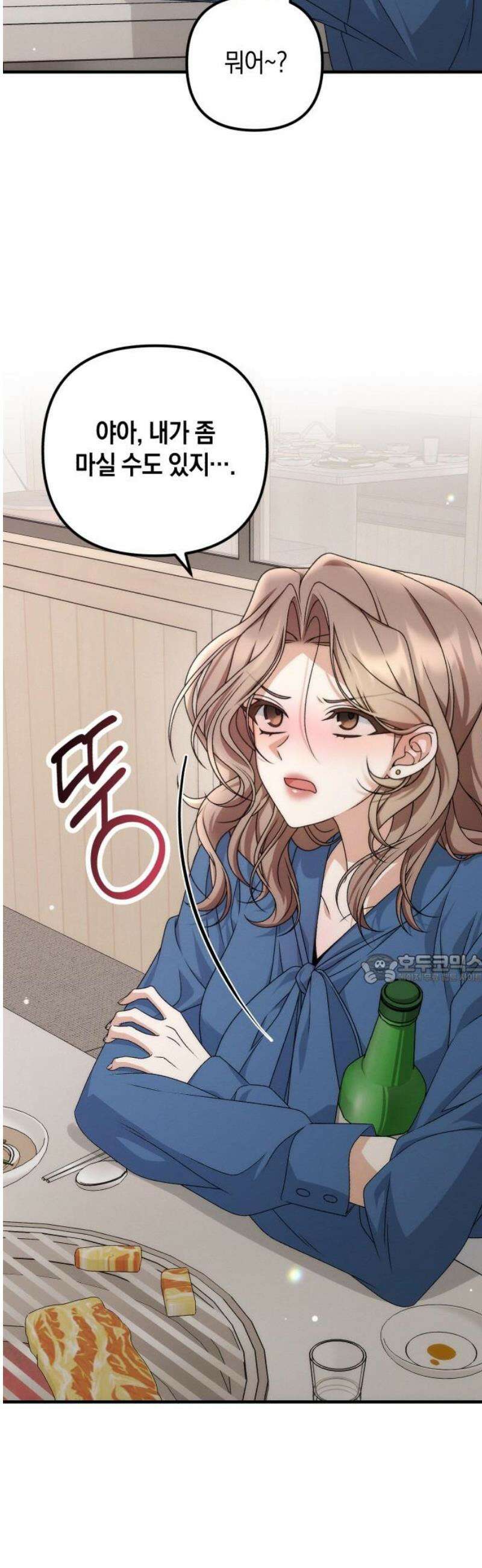 사내 계약 연애 4화 45