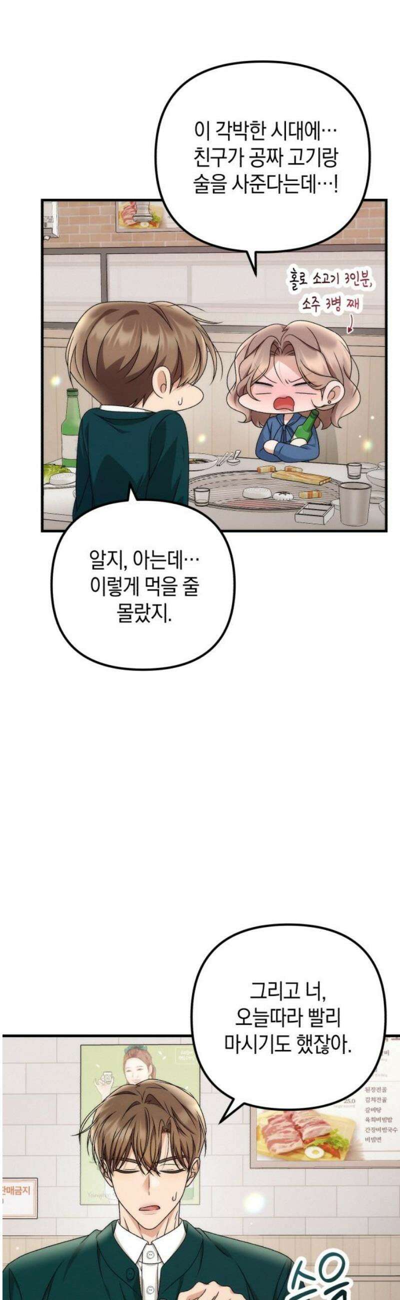 사내 계약 연애 4화 46