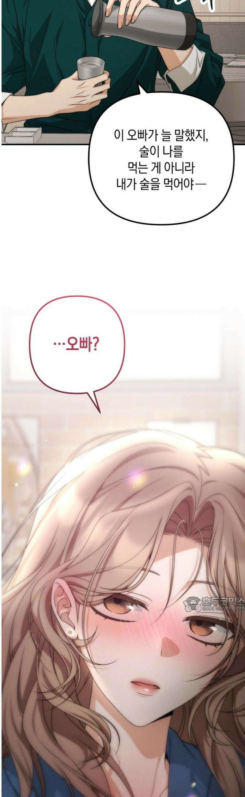 사내 계약 연애 4화 47