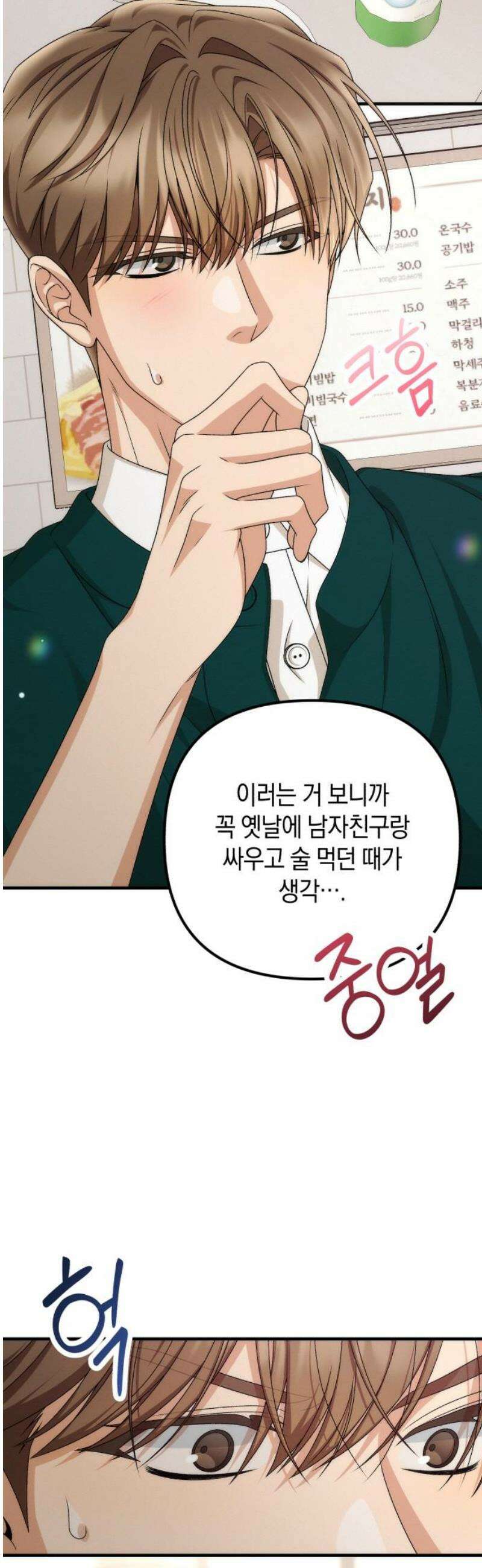 사내 계약 연애 4화 50